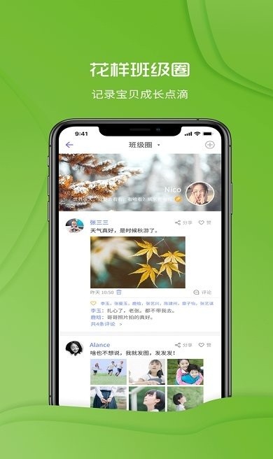 铃铛教育安卓版 截图