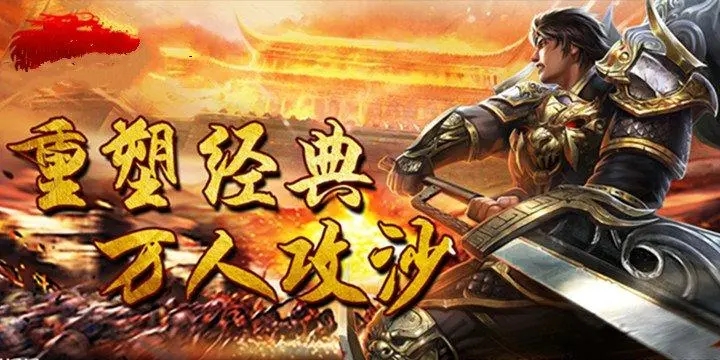 可以爆装备的传奇游戏
