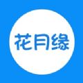 花月缘APP