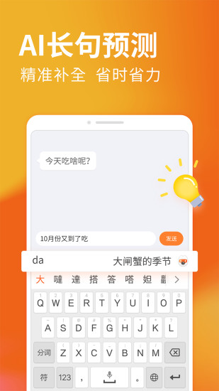 搜狗点点输入法 3