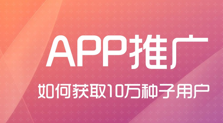 营销推广APP