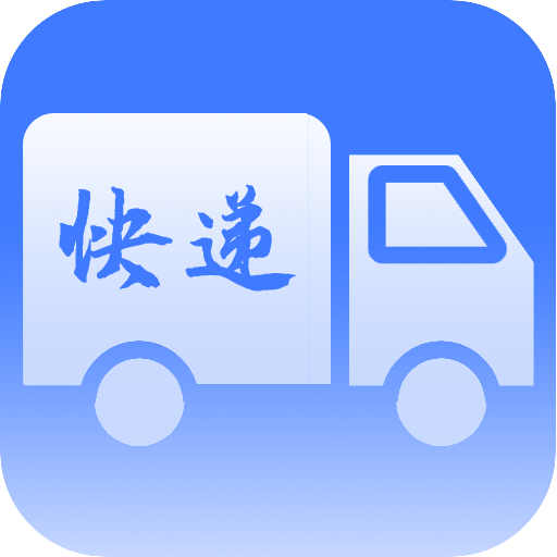 物流来了