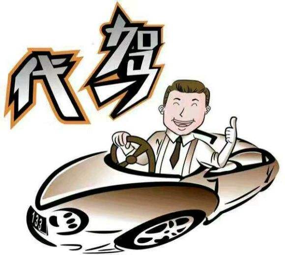 代驾软件合集
