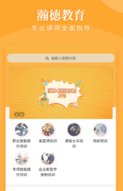 瀚德教育app 1