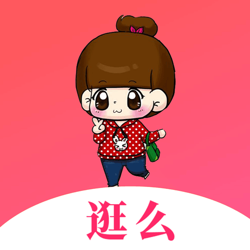 逛么最新版