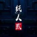 史上最坑爹的蠢萌测验2