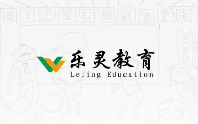 乐灵教育app 1
