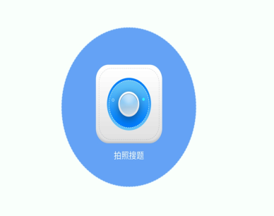 作业答案答题帮app 1