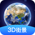 随心游3D高清街景app