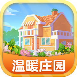 温暖庄园小游戏