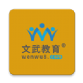 文武网课app