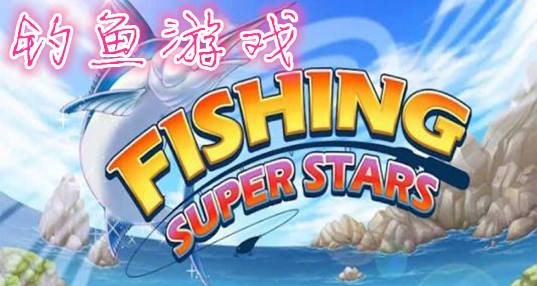 休闲钓鱼游戏