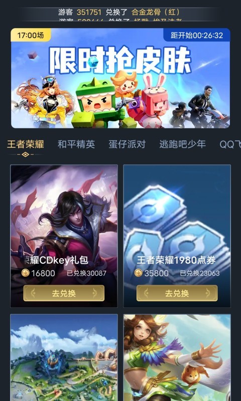 王者换肤 截图
