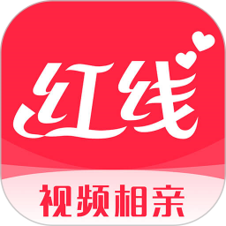红线相亲交友平台app