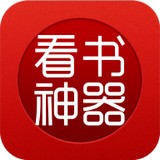 看书神器2025最新版