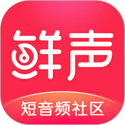 鲜声社区app
