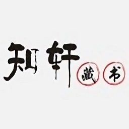 知轩藏书网校对版