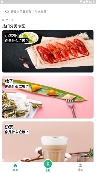 乐色垃圾分类app 1