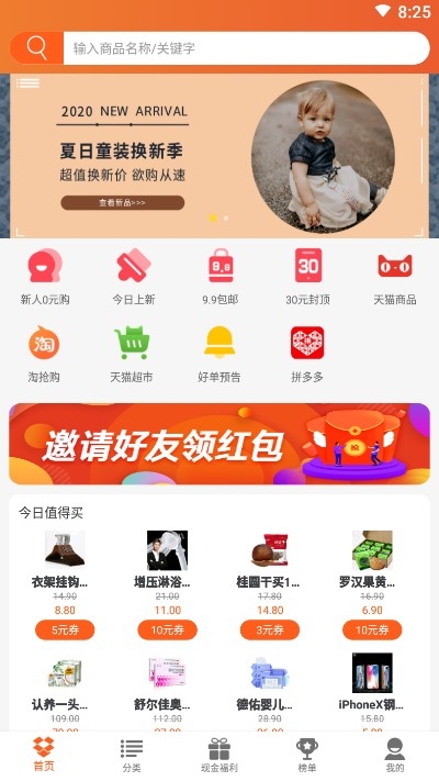 菠萝省钱购 1