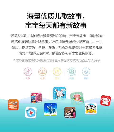 360智能故事机 2