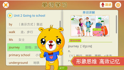 小学教材APP