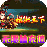 军团对决超v版