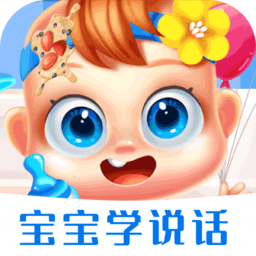  宝宝护理学说话游戏