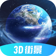 3D北斗街景app