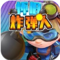 怀旧炸弹人手游