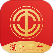 湖北工会app