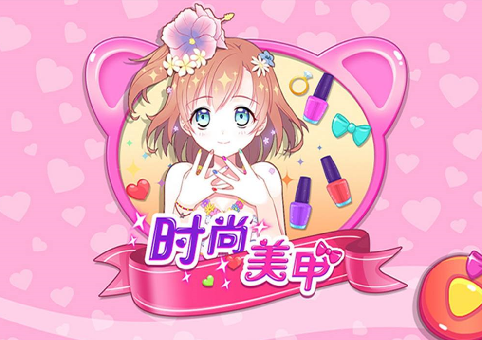 美甲游戏大全