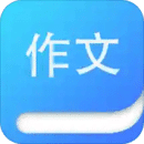 语文作文