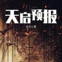全民斩仙测试版