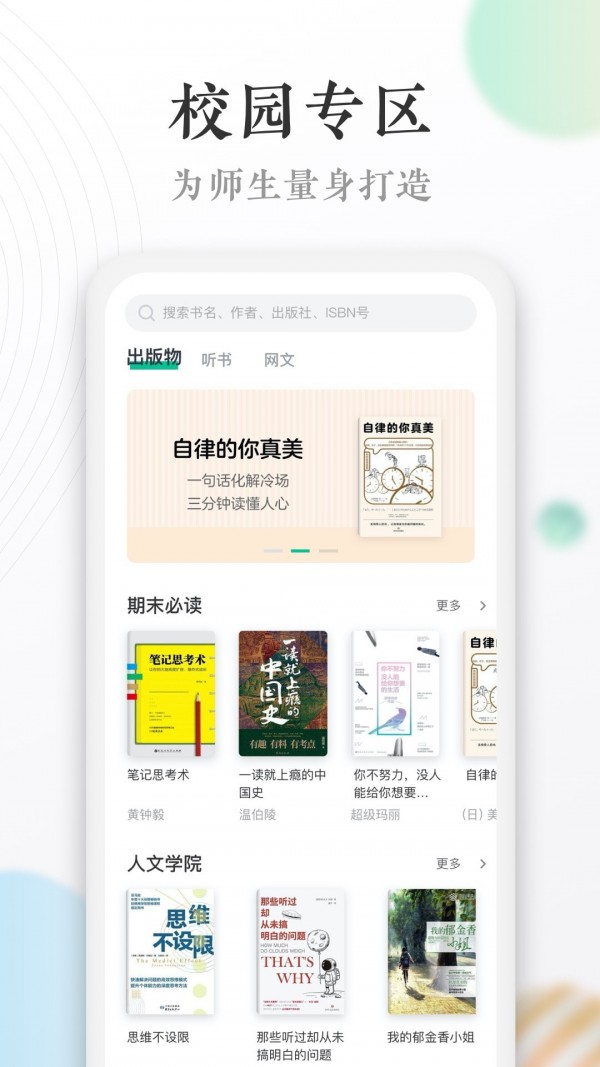 当当读书校园版 1