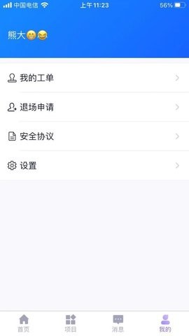 易考勤 1