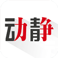 动静新闻app