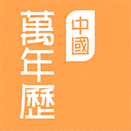 万年历大全app 1.2.9