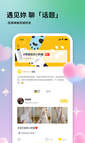 奶酪交友APP 1