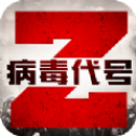病毒代号