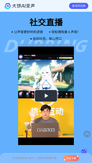 大饼变声 截图
