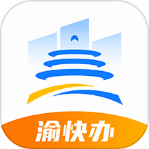 渝快办app2025