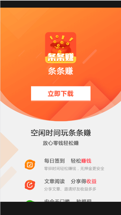 条条赚软件 1