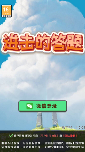 进击的答题 1