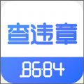 8684查违章官方版