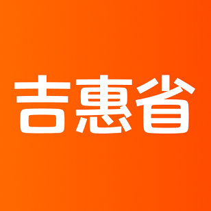 吉惠省