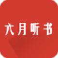 六月听书网APP
