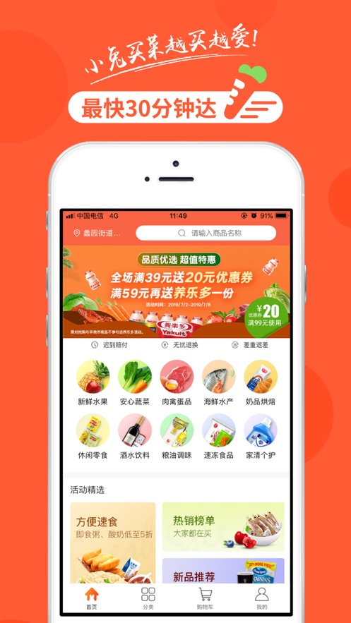 小兔买菜官方版 1