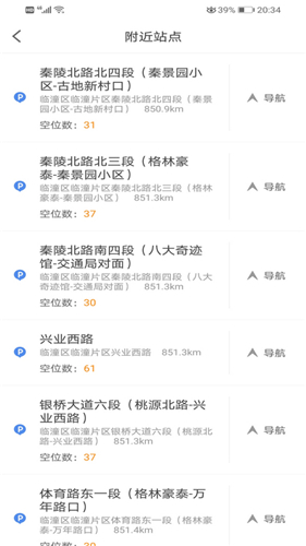 临潼停车 1