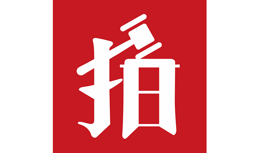 拍卖app合集