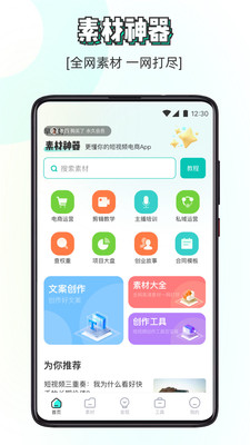 素材神器 1